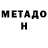 МЕТАДОН мёд RaMzaN 06